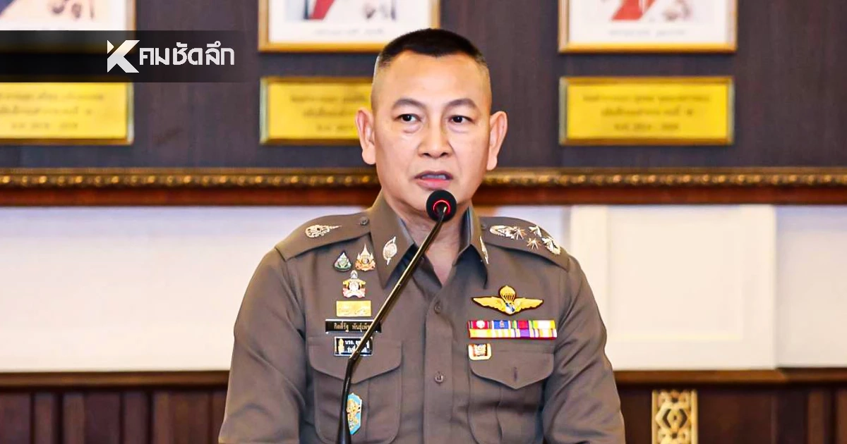 ผบ.ตร. สยบข่าว สั่งเด้ง "ผบช.ภ.8" แจงปมร้อน 8 กิโล แลกตำแหน่ง ไม่จริง