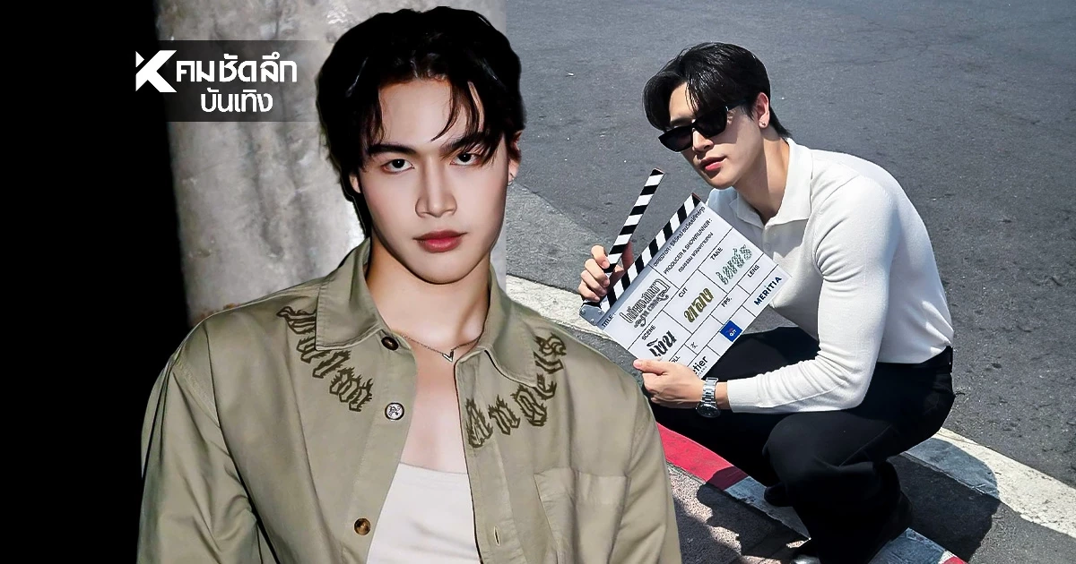 รู้จัก "เจมส์ จิราเศรษฐ์"นักแสดงซีรีส์หนุ่มเหนือ หล่อละลายน่าจับตา