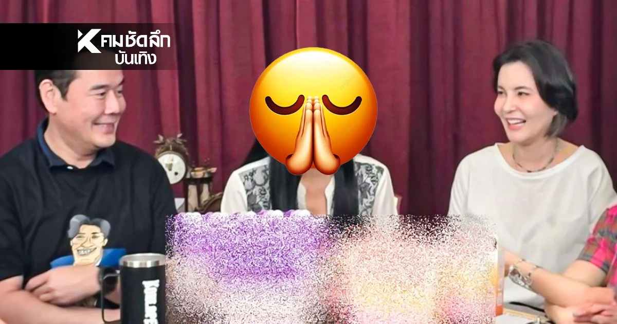 อึ้ง! 'ตั๊ก มยุรา'ลั่นประโยคแรง กลางดราม่าเป๊ก-ธัญญ่า ทำสัณณ์ชัย เดินออกจากไลฟ์