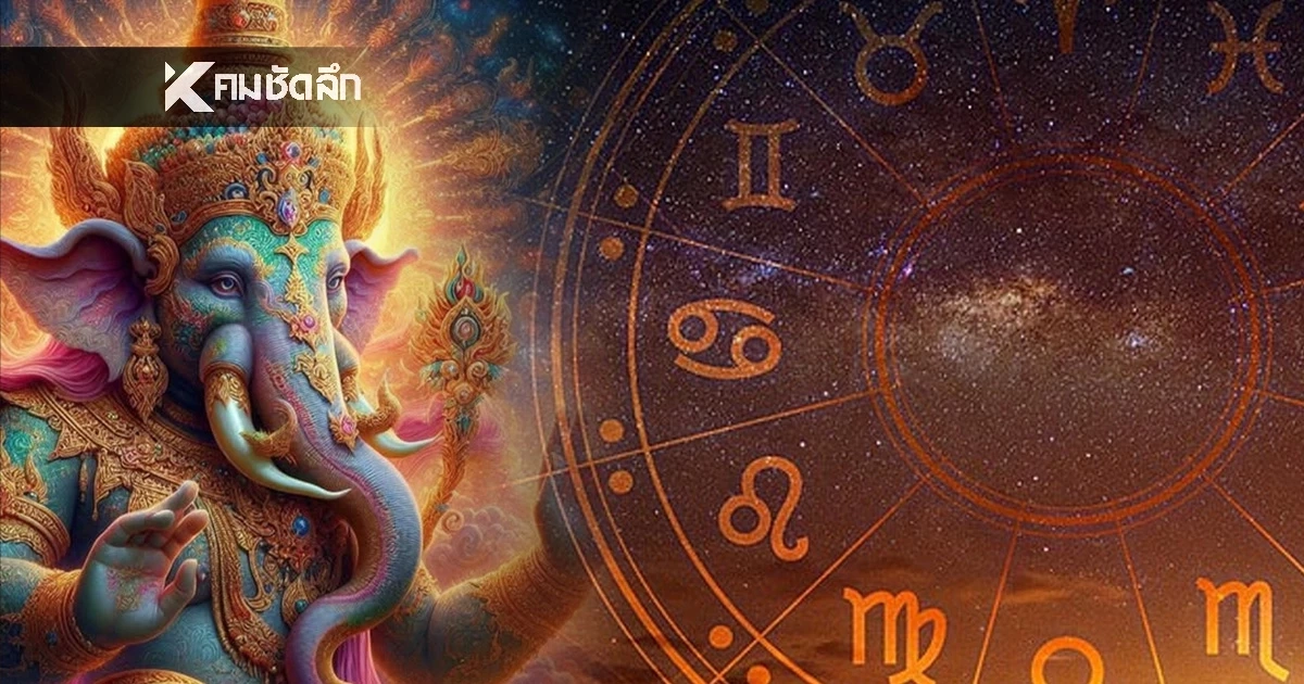 เปิด 3 ราศีทอง รับโชคก้อนโตแบบไม่รู้ตัว? คนโสดเจอ "เนื้อคู่มั่งคั่ง"