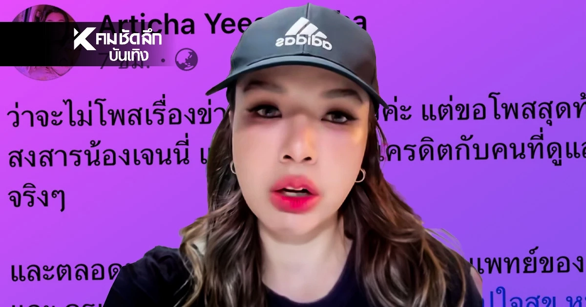 คุณแม่ผู้สูญเสีย โพสต์แล้ว หลัง "เจนนี่" กราบขอโทษดราม่า โทร.หากลางไลฟ์สด