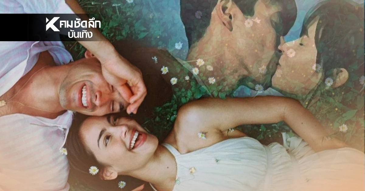 "ณเดชน์" เล่านิยามความรักคืออะไร?  ฟังคำตอบแล้วจุกอก ทัศนคติสุดลึกซึ้ง