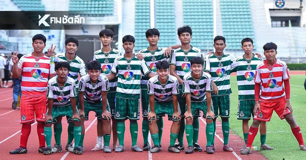 ประวัติ "โรงเรียนหมอนทองวิทยา" ตำนานนั่ง "รถขนฝัน" ชิงชนะเลิศ ฟุตบอลแชมป์กีฬา 7 สี