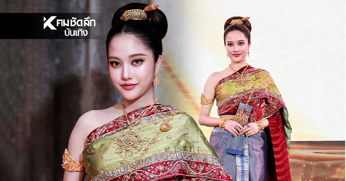 "ฟรีน สโรชา" งามจับจิต เพิ่มเลอค่านางนพมาศ เข็มกลัดทองคำ "โรหิตามัสยา"