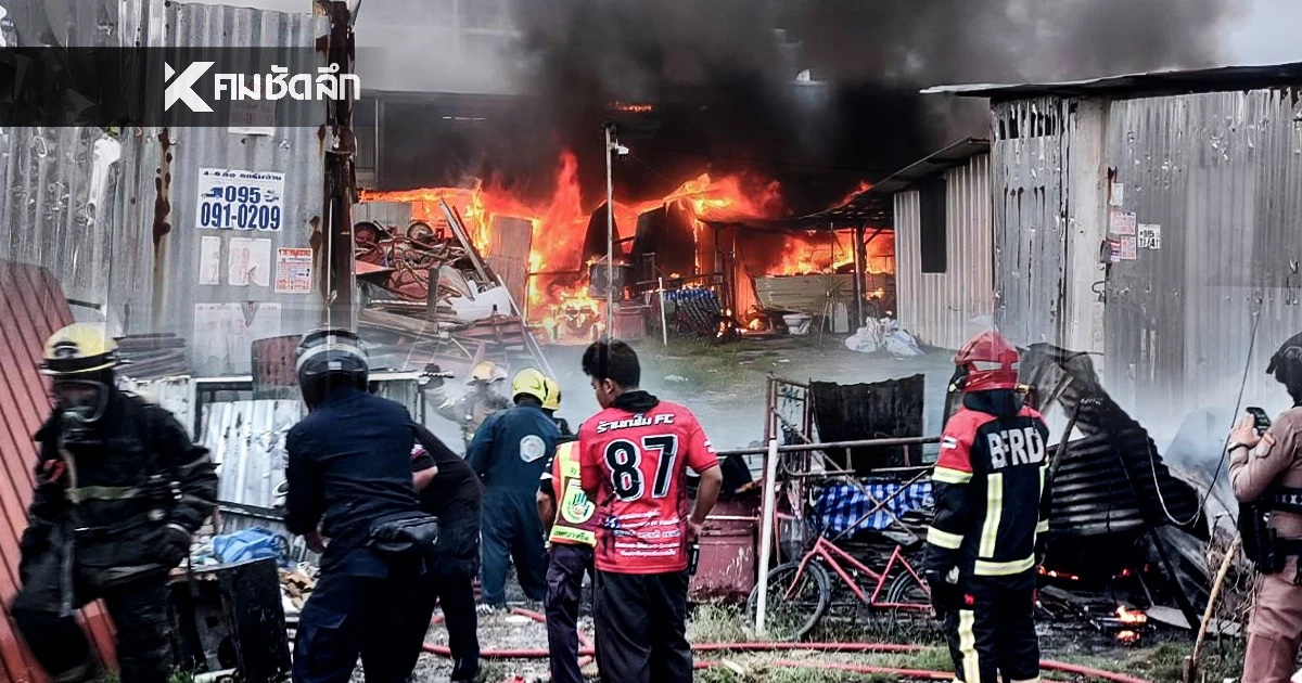 ด่วน! ไฟไหม้แคมป์คนงานก่อสร้าง ย่านประชาชื่น เจ้าหน้าที่เร่งดับเพลิง