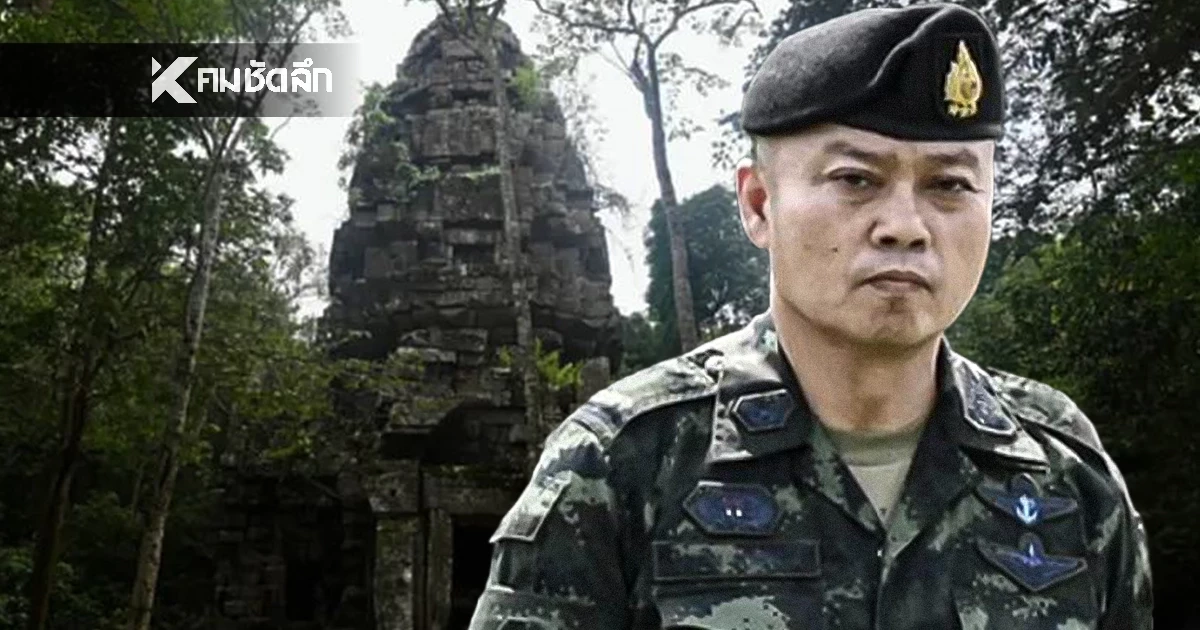 "แม่ทัพกุ้ง" เผยสาเหตุเสียปราสาทตาควาย ยอมรับเสียใจ ต้องยึดคืนเมื่อมีโอกาส