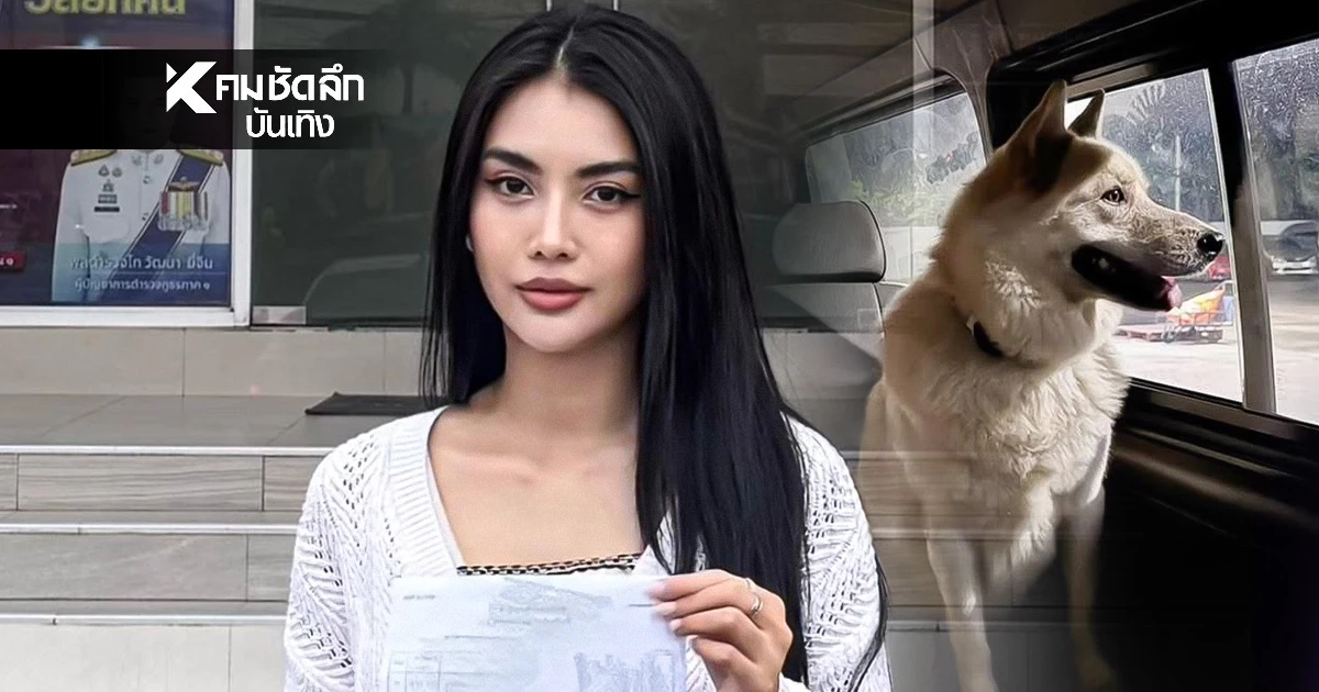 แรงมาก! "ชมพู อทิตา" ถูกญาติคุกคาม หนักถึงขั้นทำร้ายหมา จนต้องแจ้งความ