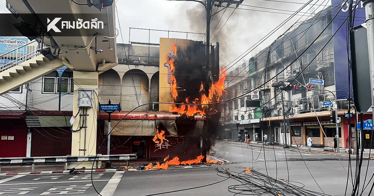 ระทึก! เพลิงไหม้สายไฟ-สายสื่อสาร สี่แยกวังหิน จนท.เข้าระงับเหตุ