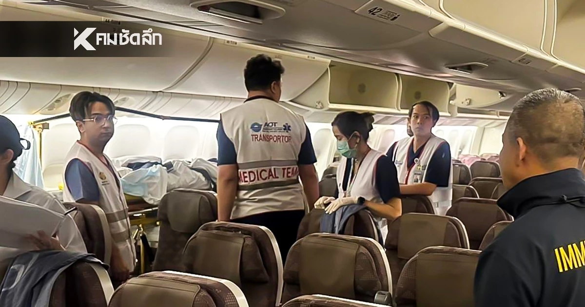 กลับถึงไทยแล้ว นศ.ป่วยโคม่า หลัง ม.ชอนนัม - อียองแอ บริจาคช่วยเหลือ