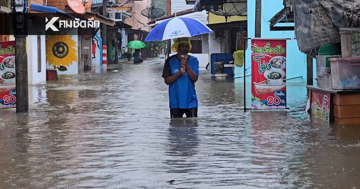 .รวมทุกช่องทางบริจาค ช่วยเหลือผู้ประสบภัยน้ำท่วมภาคใต้.