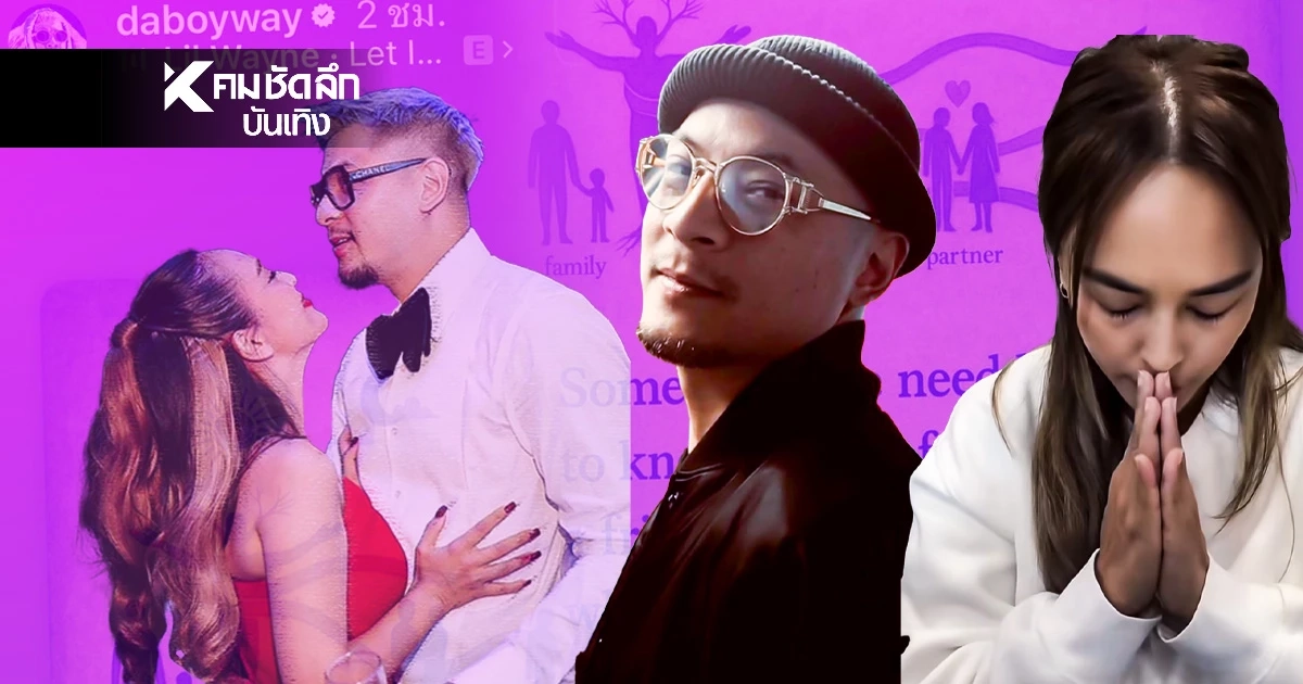 จับตาความสัมพันธ์  "เวย์- นานา" หลังสารภาพเป็นหนี้ 400 ล้าน โพสต์ล่าสุดส่อแววระอุ