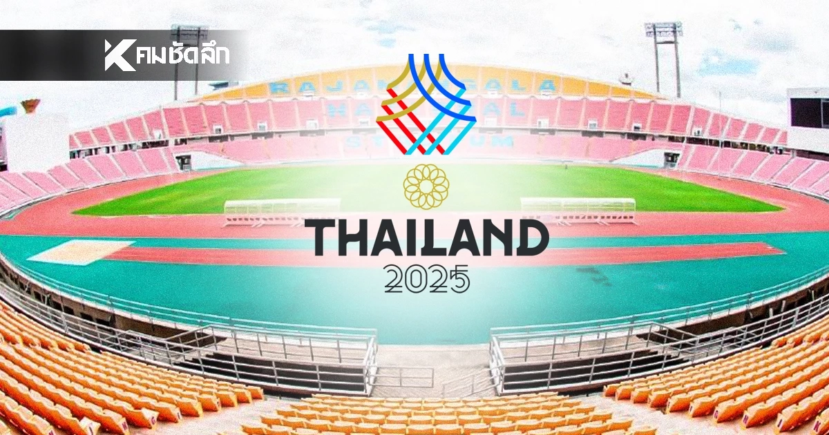 www.seagames2025.org เปิดจองฟรี ตั๋วชมพิธีเปิดซีเกมส์ 26 พ.ย. นี้