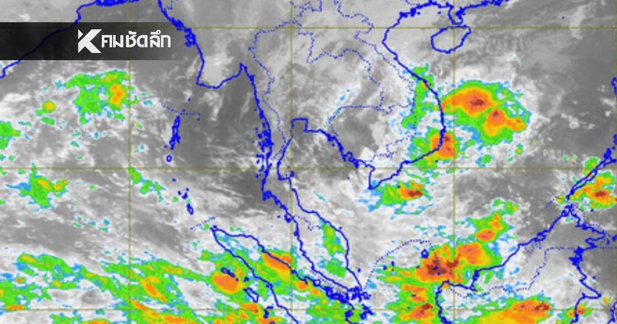 "สภาพอากาศ วันนี้" 16 พ.ย.68 วันหวยออก อีสานหนาว -ใต้เจอฝน 60% เช็กพื้นที่