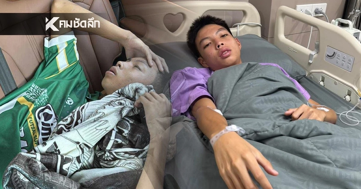 ห่วง "น้องแต๊งกิ้ว" หมอนทอง เบอร์ 14 ป่วยหนัก รักษาตัวที่โรงพยาบาล