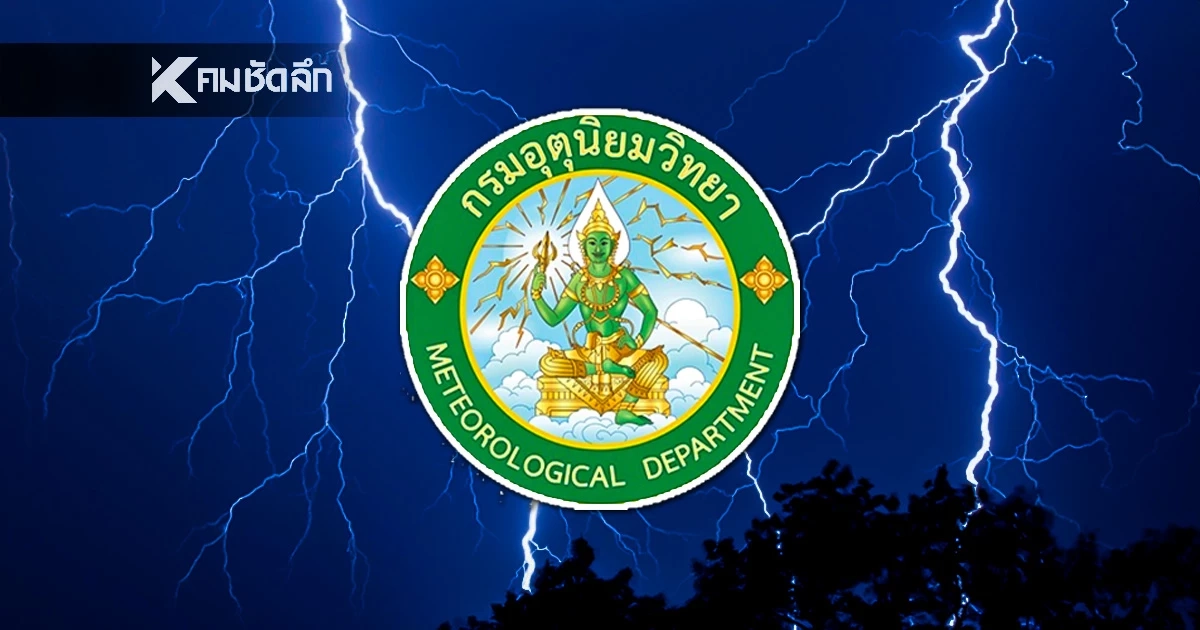 พยากรณ์อากาศวันนี้ 10 พ.ย. 68 อุตุฯ เตือน ไทยตอนบน มีฝนฟ้าคะนอง