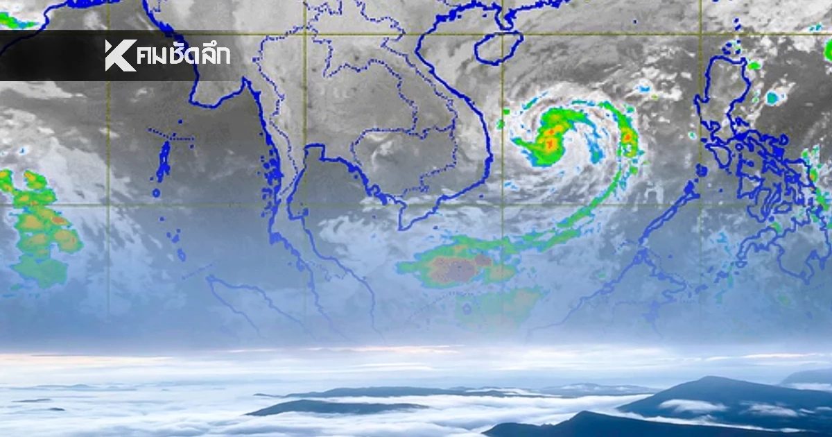 "พยากรณ์อากาศ วันนี้" 30 พ.ย. 68 ไทยอากาศเย็น ระวัง 3 จังหวัดแดนใต้เจอฝน