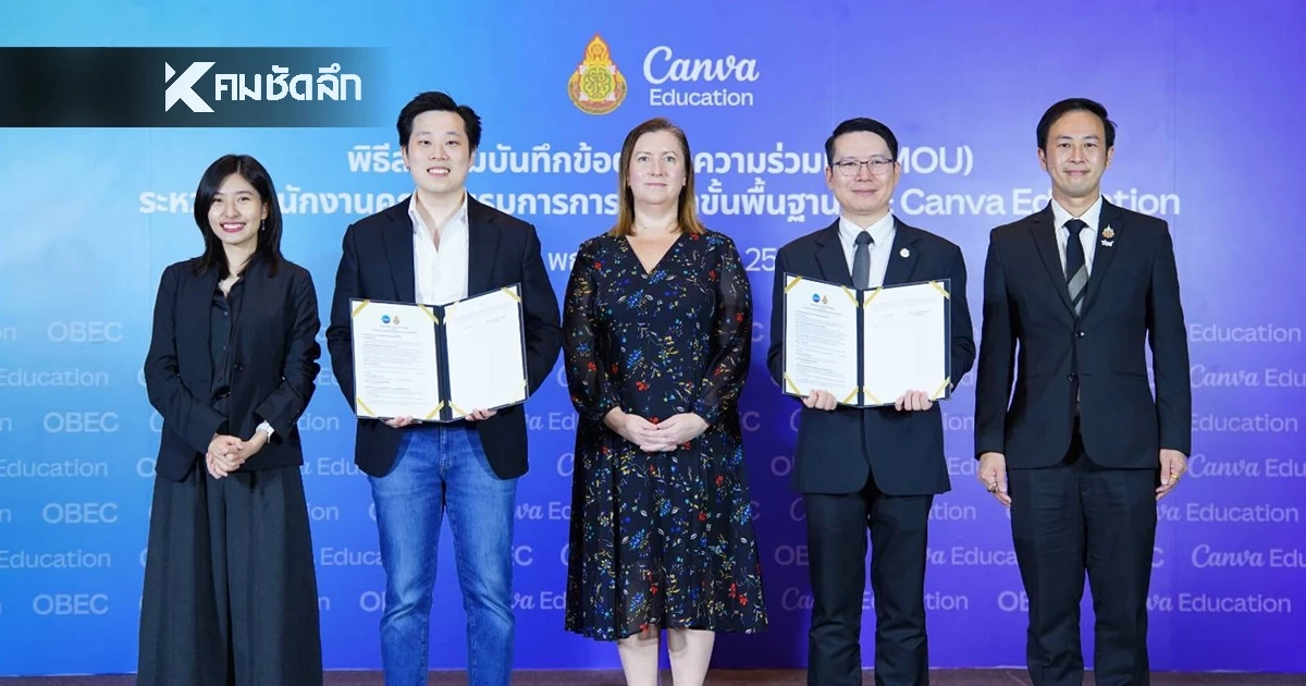 Canva จับมือ สพฐ. หนุนการศึกษา ครู-นักเรียน 6 ล้านคน ใช้ฟีเจอร์ระดับพรีเมียม ฟรี!