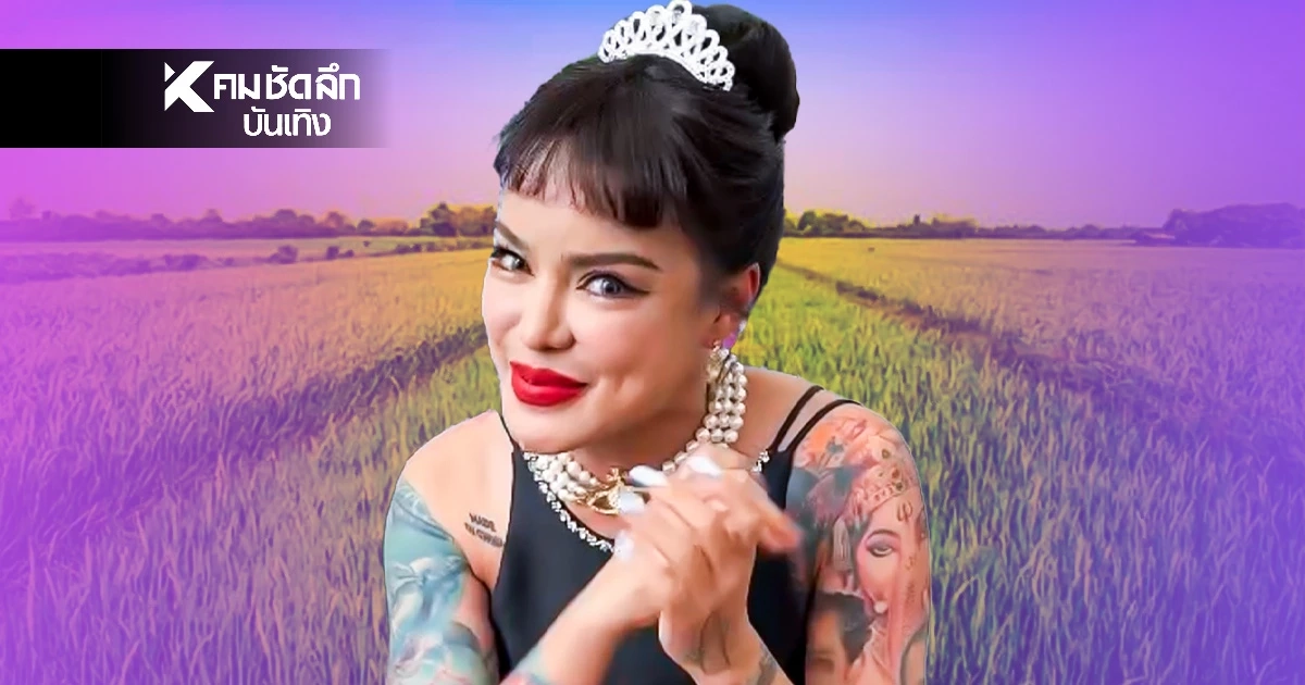 ทำให้มันเวอร์! "พิมรี่พาย" อัปเดตสร้างสนามฟุตบอล "หมอนทองวิทยา"