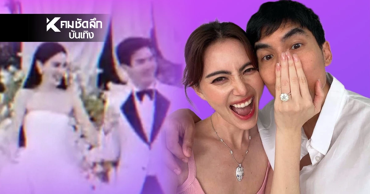 ชื่นมื่น "ใหม่-เต๋อ" จูงมือวิวาห์หวานท่ามกลางขุนเขา สู่คำสัญญาชีวิตคู่