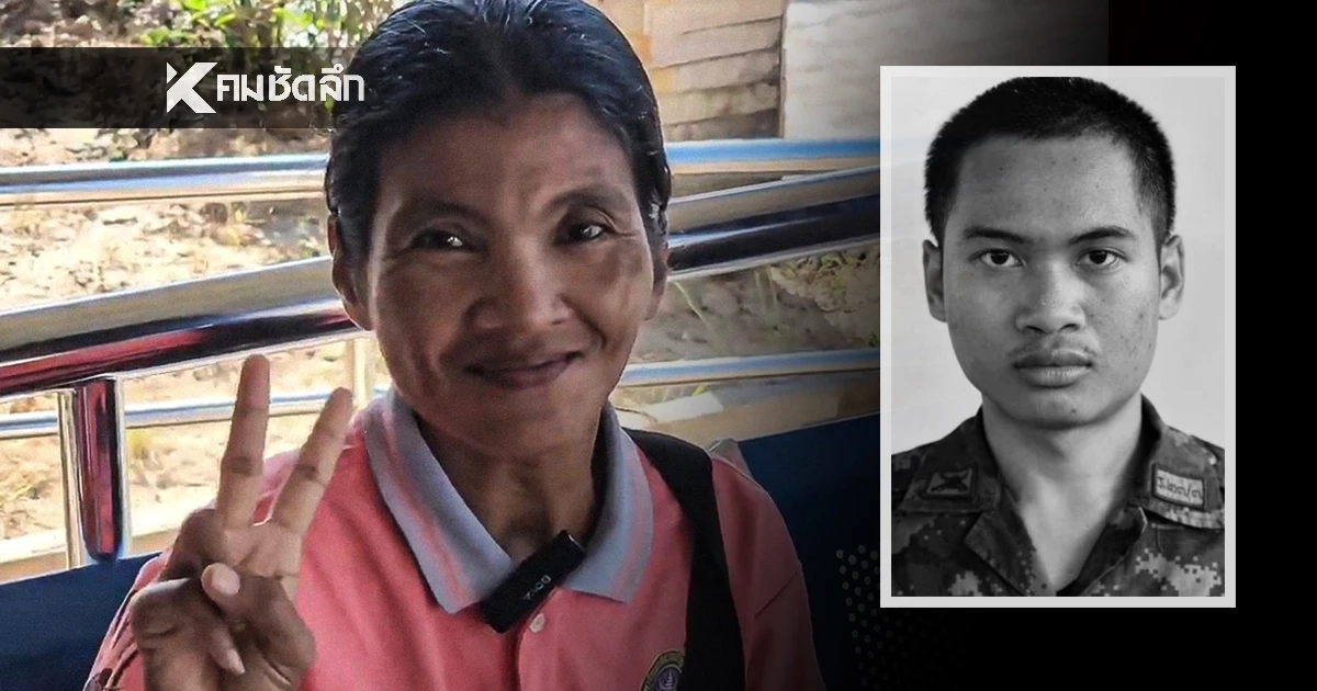 แม่ “พลทหาร ภานุพัฒน์” ดีใจร่ำไห้ เตรียมใส่ชุดสวยรอรับศพลูก