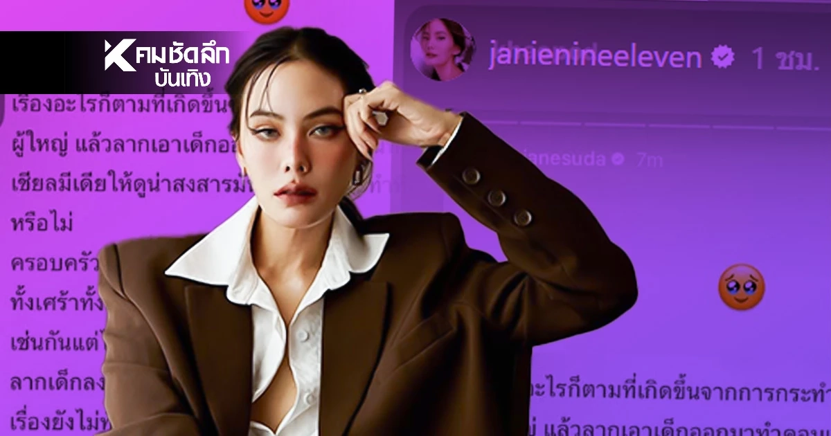 แสบจี๊ด! 'เจนี่ เทียนโพธิ์สุวรรณ' รีโพสต์เดือด ซัดแรงกลางไอจี