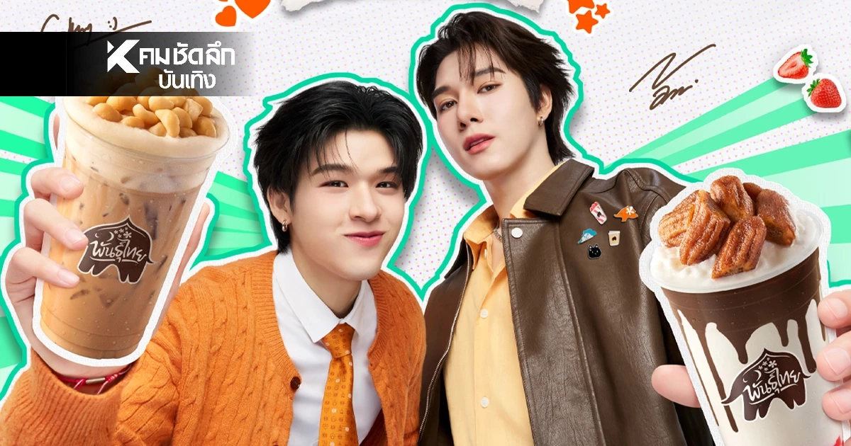 'พันธุ์ไทย' คว้า 'สกาย-นานิ' นั่งแบรนด์พรีเซนเตอร์ บุกคนรุ่นใหม่