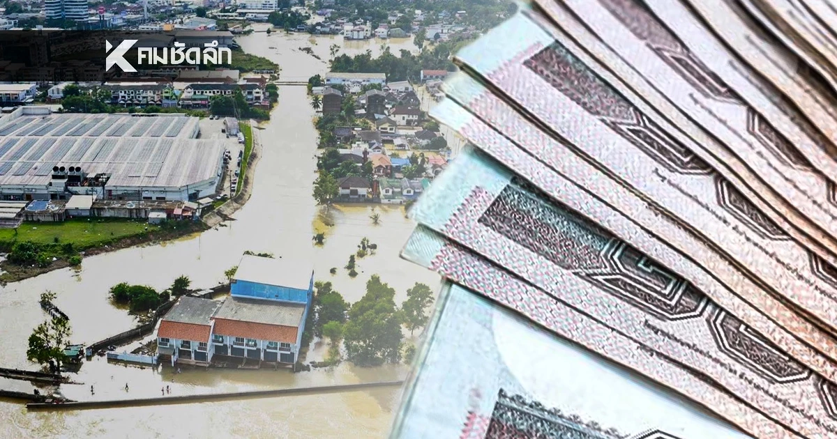 สรุปลงทะเบียน รับเงิน "เยียวยาน้ำท่วม" ปี 2568 ใช้เอกสารอะไรบ้าง?