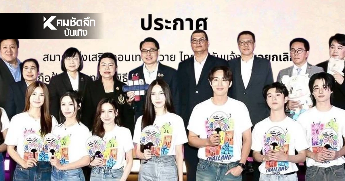 "ส.ส่งเสริมคอนเทนต์ วาย ไทย" ยกเลิกถือป้ายพิธีเปิด-ปิด "ซีเกมส์"