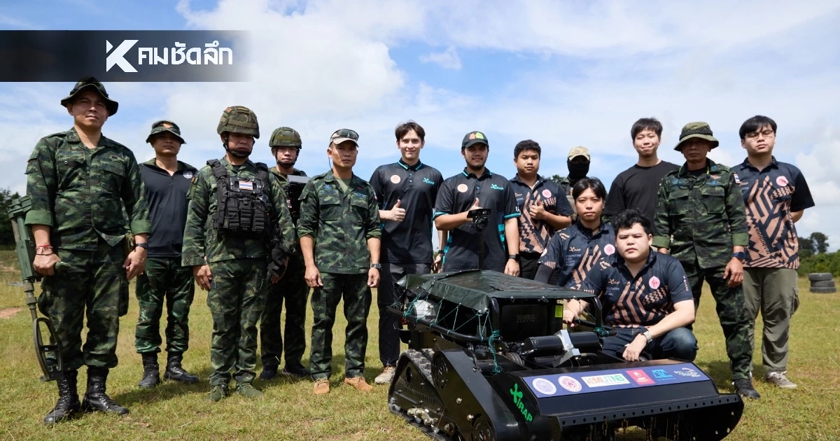มจพ. พัฒนาหุ่นยนต์อัจฉริยะกวาดล้างทุ่นระเบิดสำเร็จ เตรียมส่งมอบให้กับกองทัพบก เสริมภารกิจปกป้องชายแดนไทย–กัมพูชา