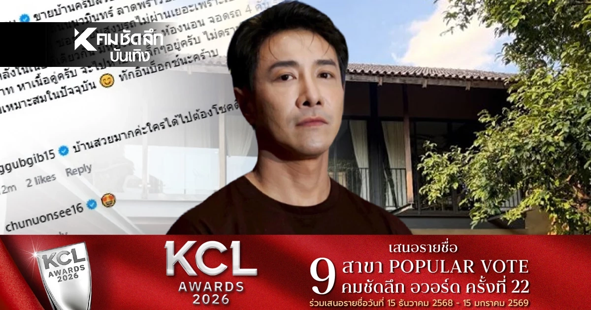 ใจหาย 'บอย พิษณุ' ประกาศขายบ้านหรู พร้อมเปิดสาเหตุ ส่งกำลังใจ