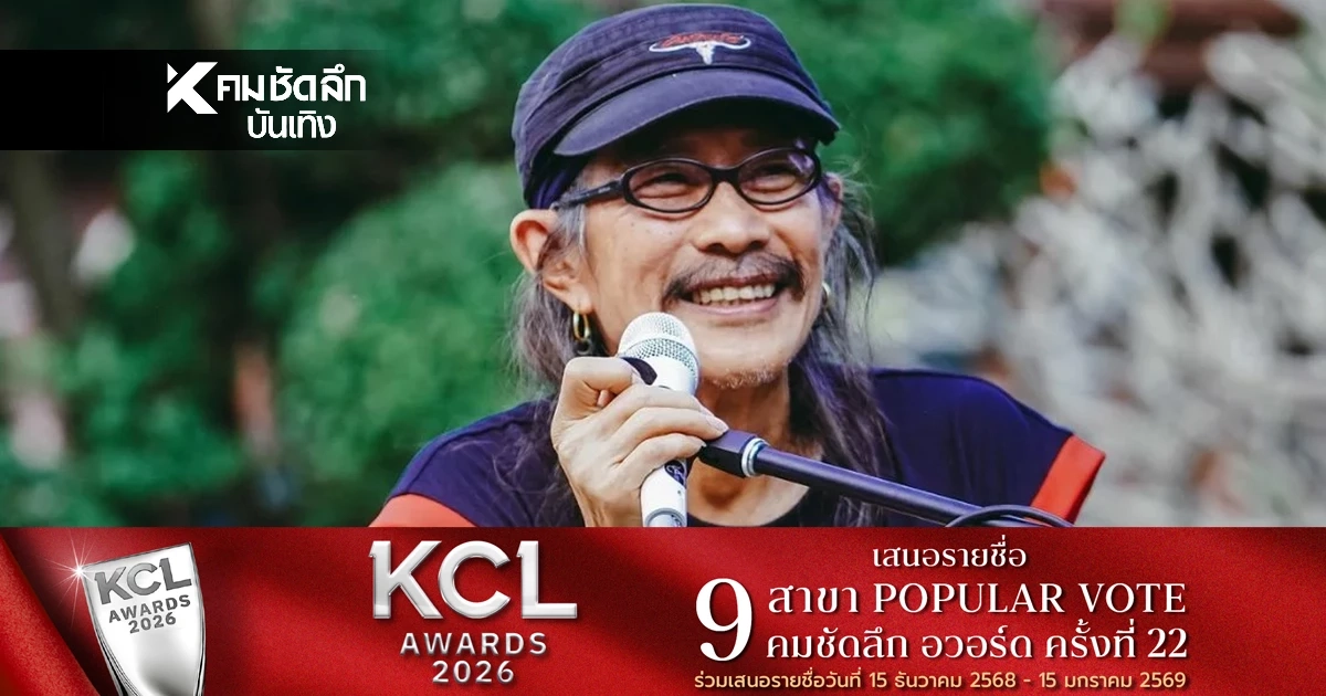 ไร้เงาตำนานขึ้นคอนเสิร์ต "แอ๊ด คาราบาว" อาการวิกฤตหมอสั่งหยุดด่วน!