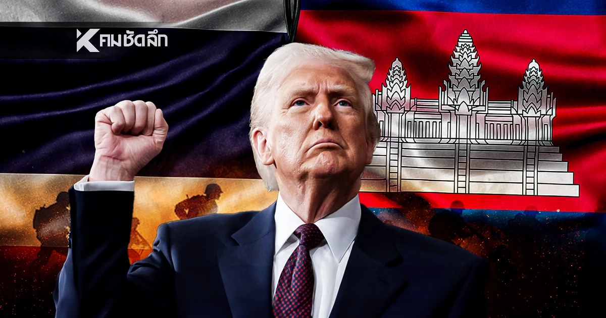 "ทรัมป์" ขู่! เอาผิดผู้เกี่ยวข้อง กดดัน ไทย-กัมพูชา เคารพข้อตกลงหยุดยิง