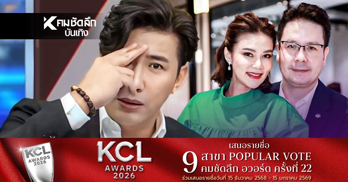 ศาลประทับรับฟ้อง!คดี "หนุ่ม กรรชัย" ฟ้อง "ปู มัณฑนา" 11 กรรมรวด