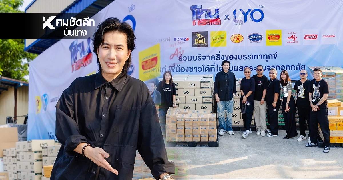'หนุ่ม กรรชัย' ลุยน้ำใจเดือด ผนึกพันธมิตรยักษ์ใหญ่ ส่งคาราวานช่วยน้ำท่วมใต้