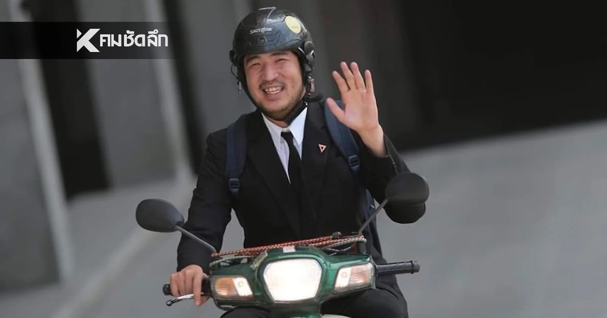 "เท่าพิภพ" คัมแบ็ก ลงสมัครรับเลือกตั้ง สส.กทม. เขต 33 พรรคประชาชน