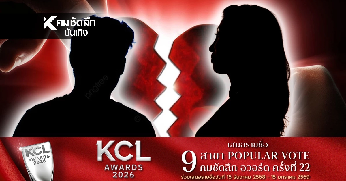 ช็อก! 'นางเอก ค.' น้ำตาตก ผัวตัวดีธาตุแท้คือนักตุ๋น สร้างหนี้เพียบ