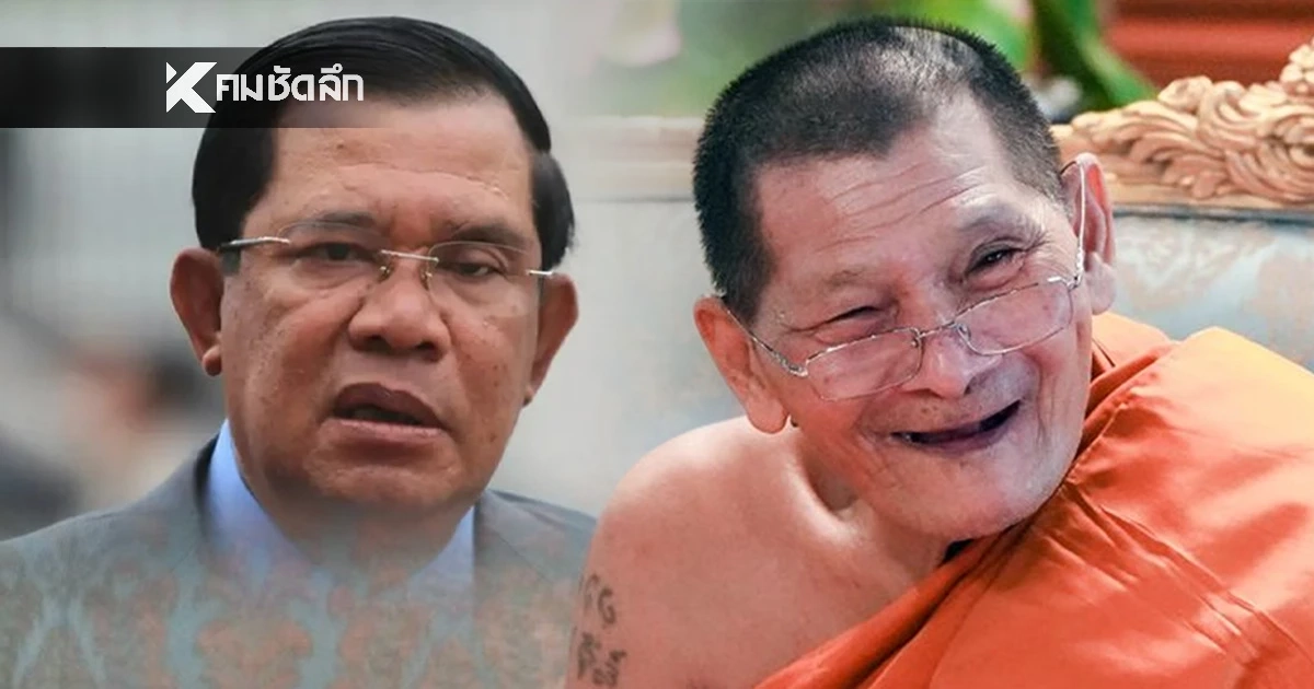คำทำนาย 'หลวงปู่ศิลา' พูดถึง 'มารฮุนเซน–เขาพระวิหาร'แชร์สนั่นโลกออนไลน์