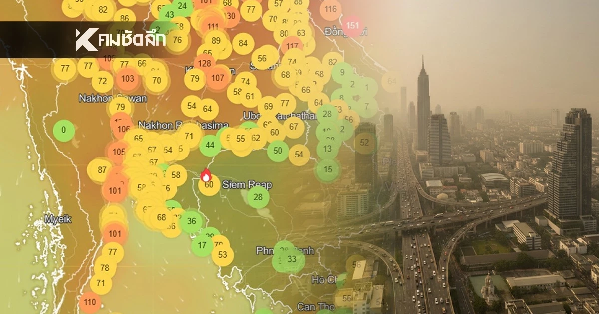 'เช็กฝุ่น PM 2.5' วันนี้ 4 ธ.ค. เตือนหนัก 12 พิกัดอันตรายต่อสุขภาพ