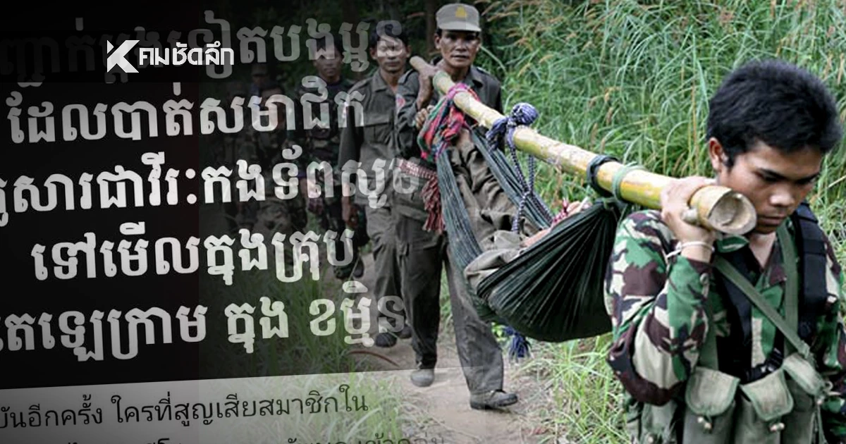 "นักเคลื่อนไหว" แฉยับ! ศพทหารเขมรเกลื่อนแนวหน้า รัฐบาลปัดเป็นข่าวปลอม