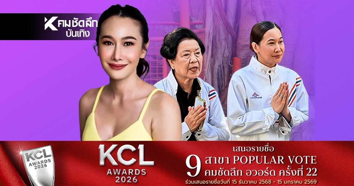 'กุ้งพลอย กนิษฐรินทร์' ลุยการเมืองเต็มสูบ สะเทือนสนามเลือกตั้ง! 69