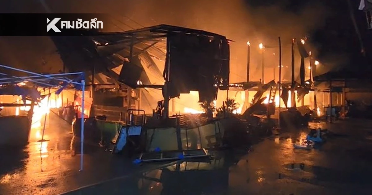 ไฟไหม้บ้าน ภายในชุมชนต้นสตือ เผาวอด 2 หลัง สลด แมว 24 ตัว หนีไม่ทัน