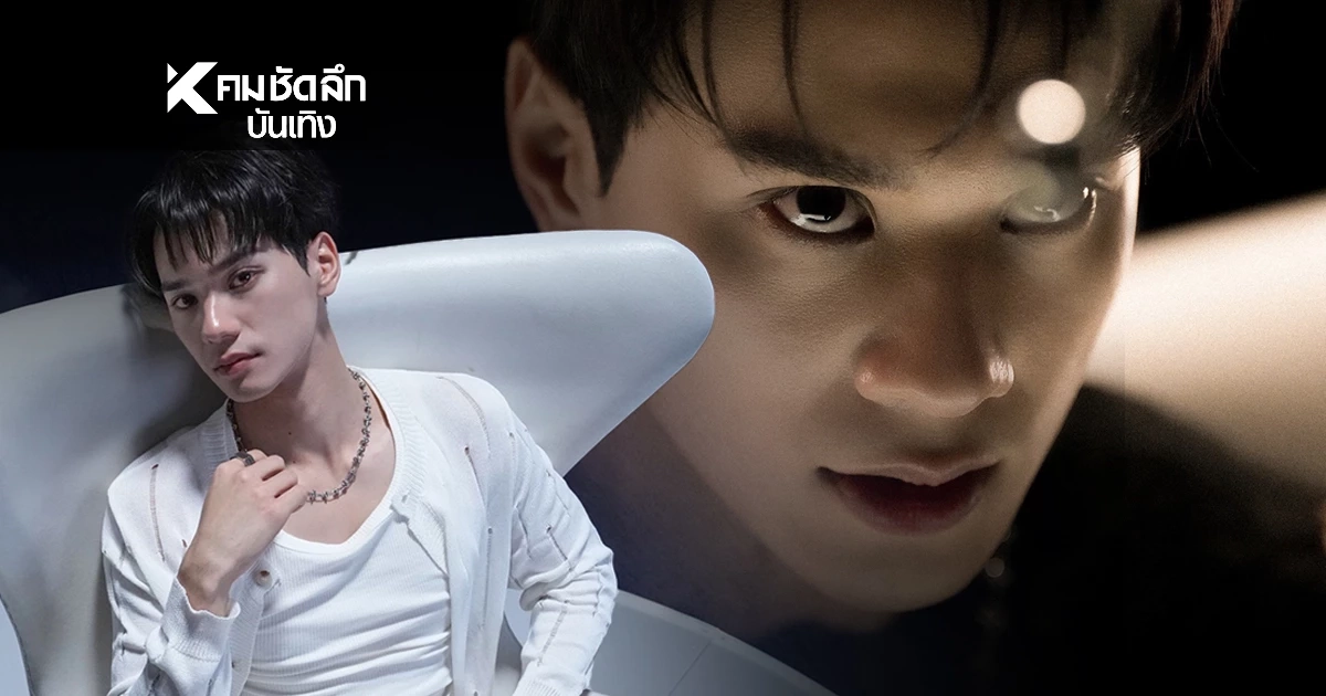 'เก่ง หฤษฎ์'ข้ามกำแพง เข้าถึงอินเนอร์ รับบทศิลปินเกาหลี