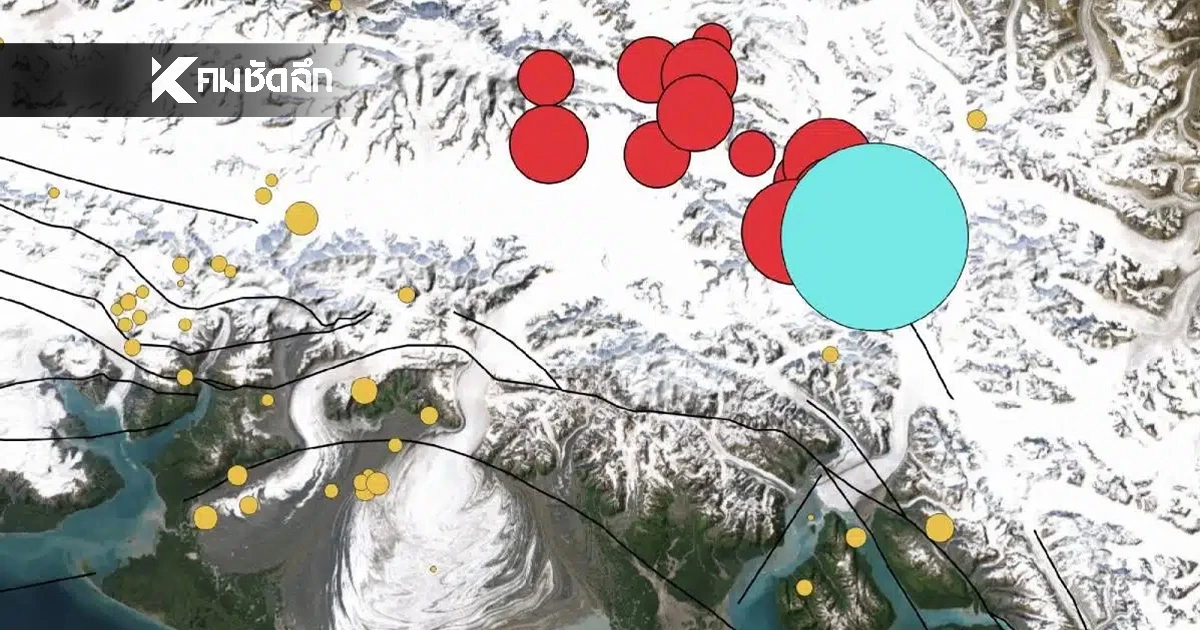 ด่วน! แผ่นดินไหวรุนแรง 7.0 สั่นสะเทือนชายแดน อลาสก้า-แคนาดา!