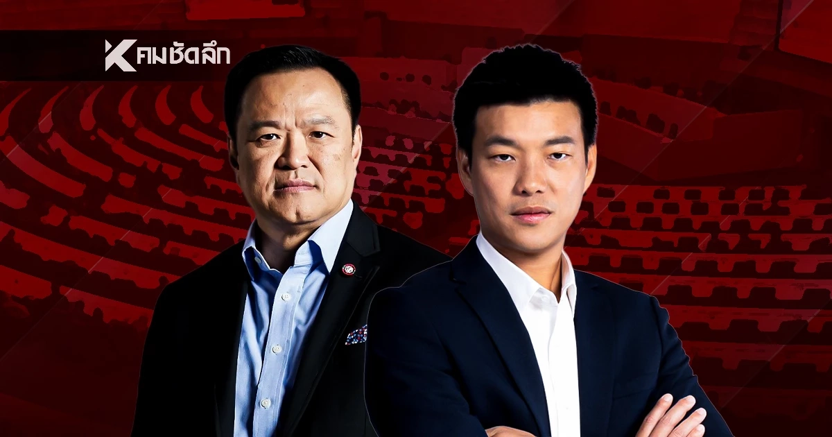 "เท้ง" ลั่น เลือกตั้งหน้าไม่มีเสียง ปชน. โหวต "อนุทิน" นั่งนายกฯ อีก