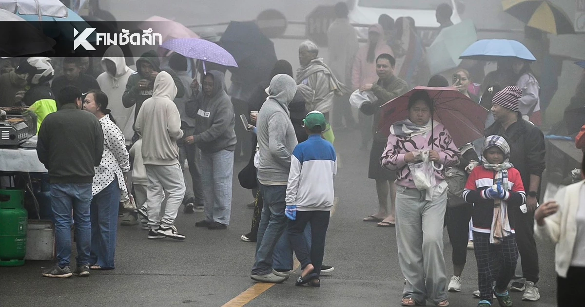 หนาวรับปีใหม่! ไทยตอนบนเย็นจัด-หมอกลงหนา กรมอุตุฯ เผย 2-6 ม.ค. อุณหภูมิลดอีกระลอก
