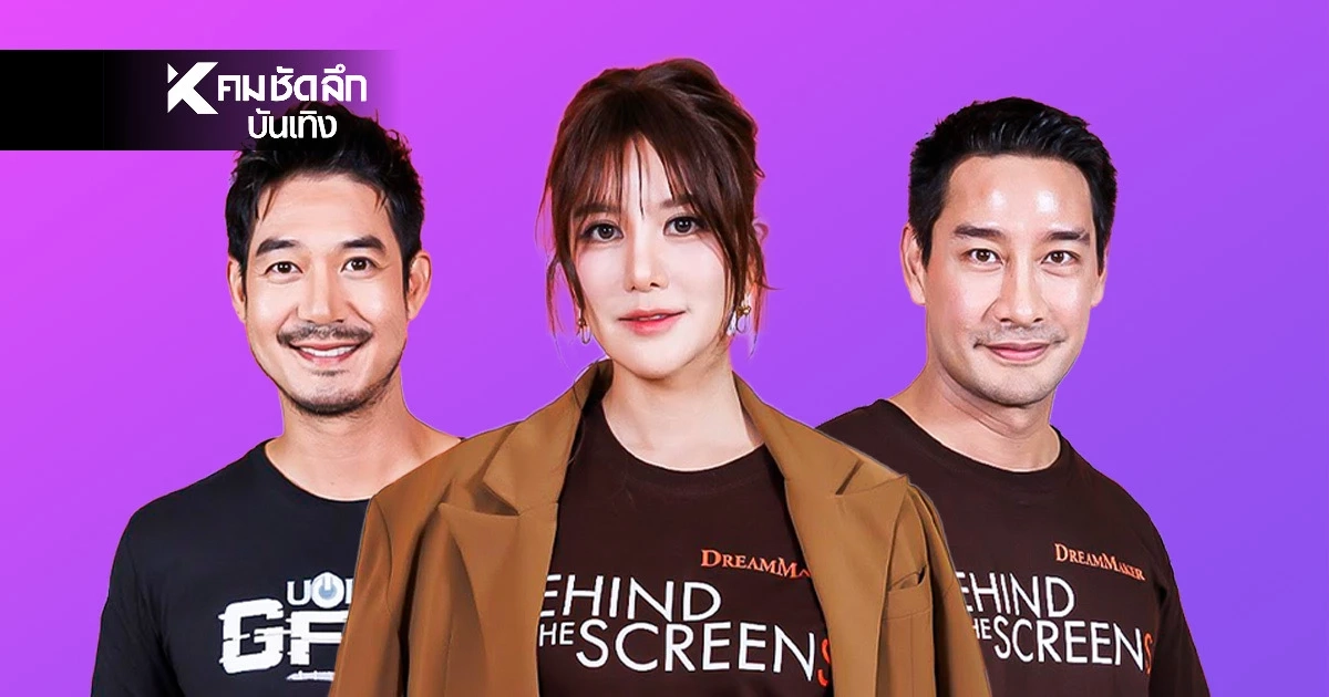 สุดปัง! เปิดตัวภาพยนตร์ 5 เรื่อง 'BEYOND THE SCREEN MOVIE LINE UP 2026'