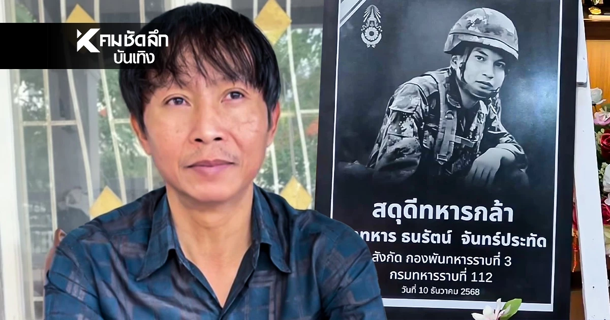 "เหลือเฟือ มกจ๊ก" โพสต์สดุดี "ทหารกล้า" หัวใจสลายรายที่ 7 คือหลานตัวเอง