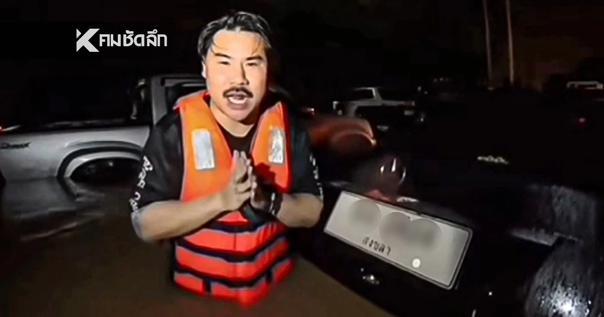 เลขเด็ด "กัน จอมพลัง" ขนลุก! กลางดึก ยกมือไหว้สาบาน "เลขทะเบียนรถ" คันนี้ช่วยชีวิต ตอนน้ำท่วม