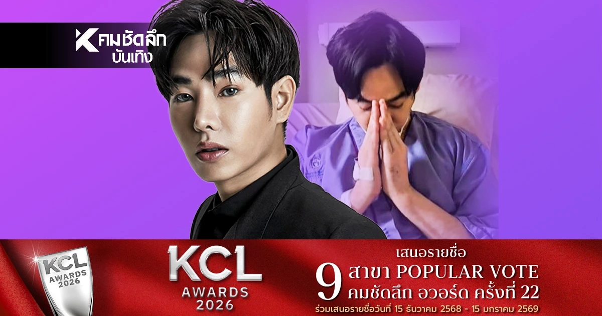 หายหน้าไปนาน "เป๊ก ผลิตโชค"  คัมแบ็คแล้วหลังเจอดราม่ามีดบาดคาง