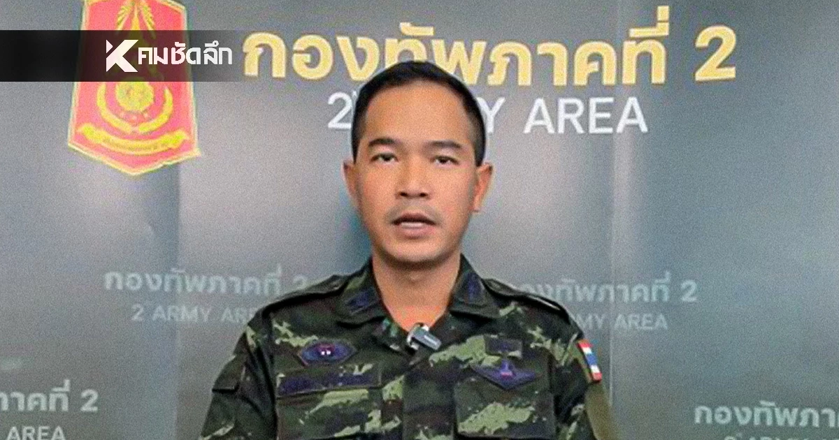 ทภ.2 สรุปสถานการณ์ชายแดน ล่าสุด ยังนำร่างทหาร 2 นาย ออกมาไม่ได้
